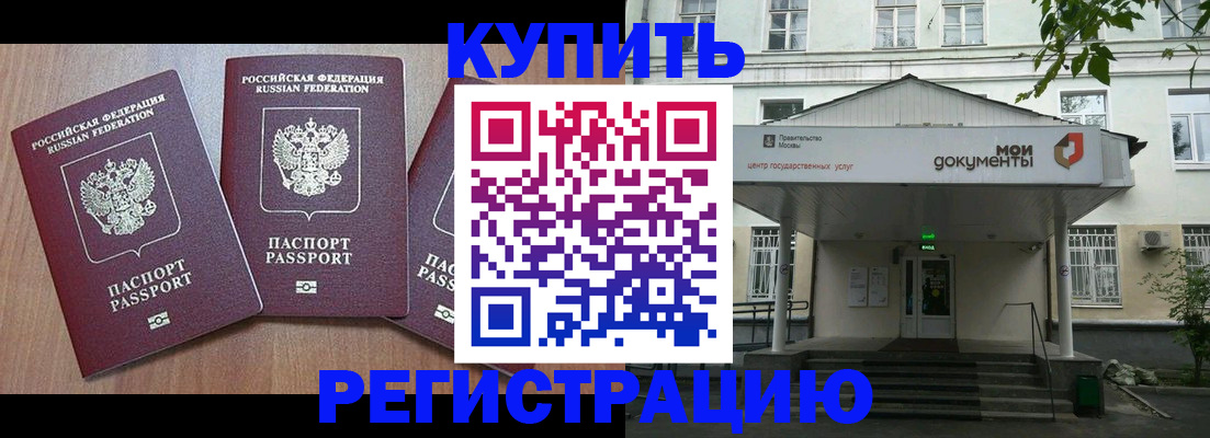 временная регистрация надежно в Якутске