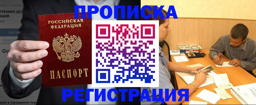 временная прописка в Якутске