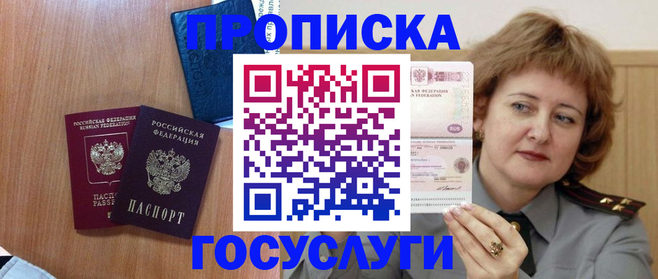 прописка от собственника в Якутске